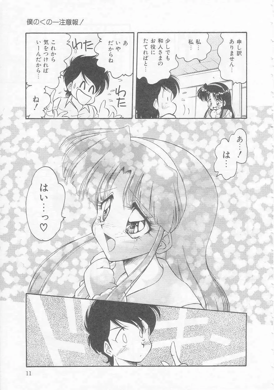 僕のくの一注意報! Page.11