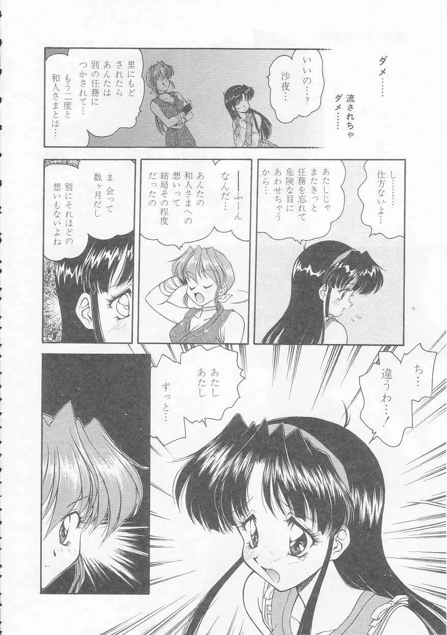 僕のくの一注意報! Page.110