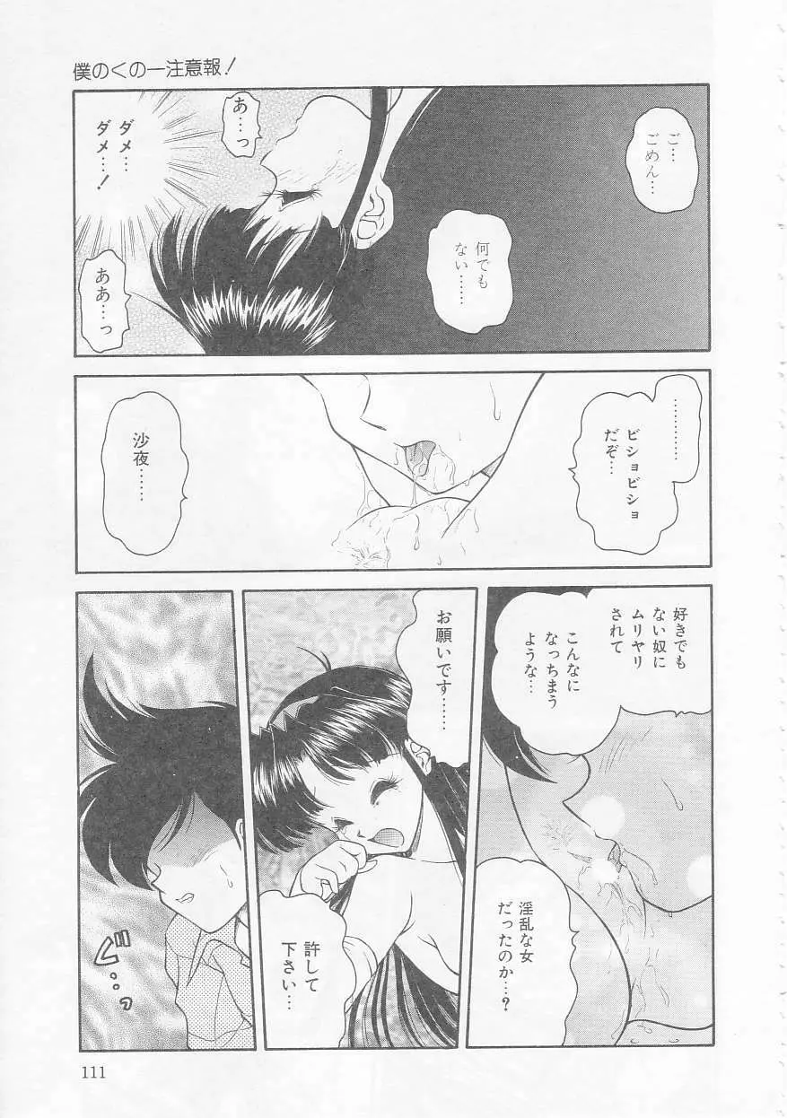 僕のくの一注意報! Page.111