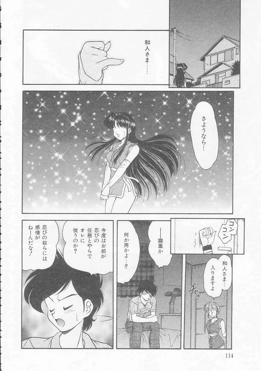 僕のくの一注意報! Page.114