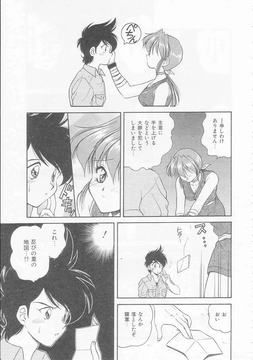 僕のくの一注意報! Page.115