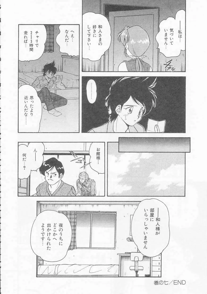 僕のくの一注意報! Page.116