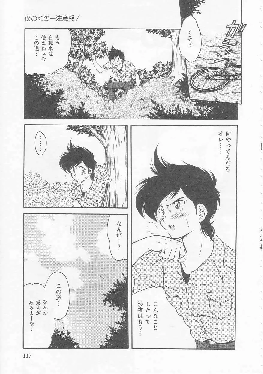 僕のくの一注意報! Page.117