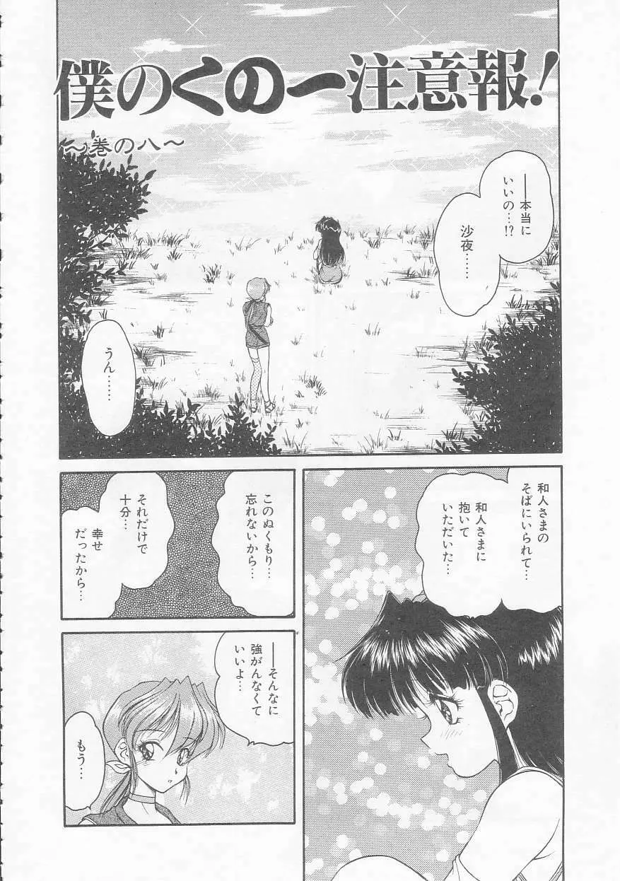 僕のくの一注意報! Page.118