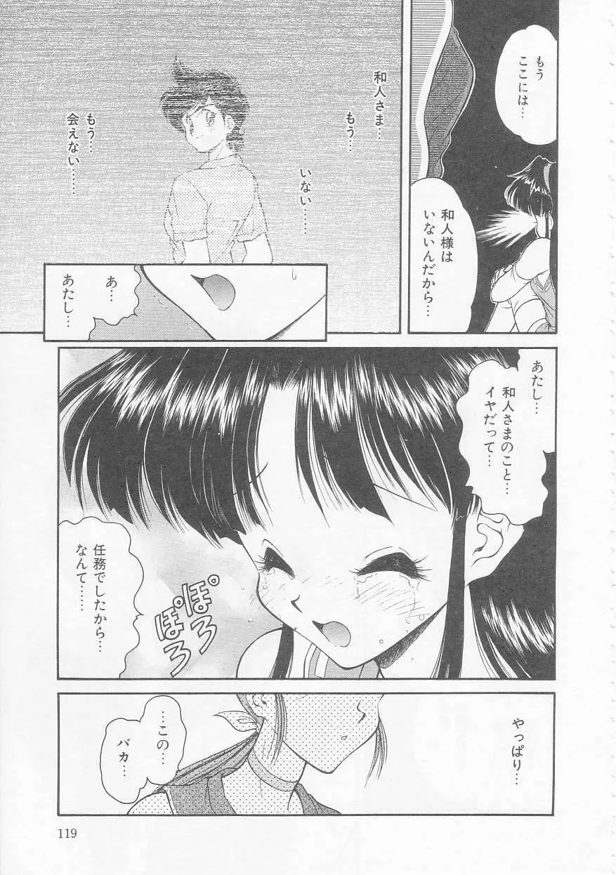 僕のくの一注意報! Page.119