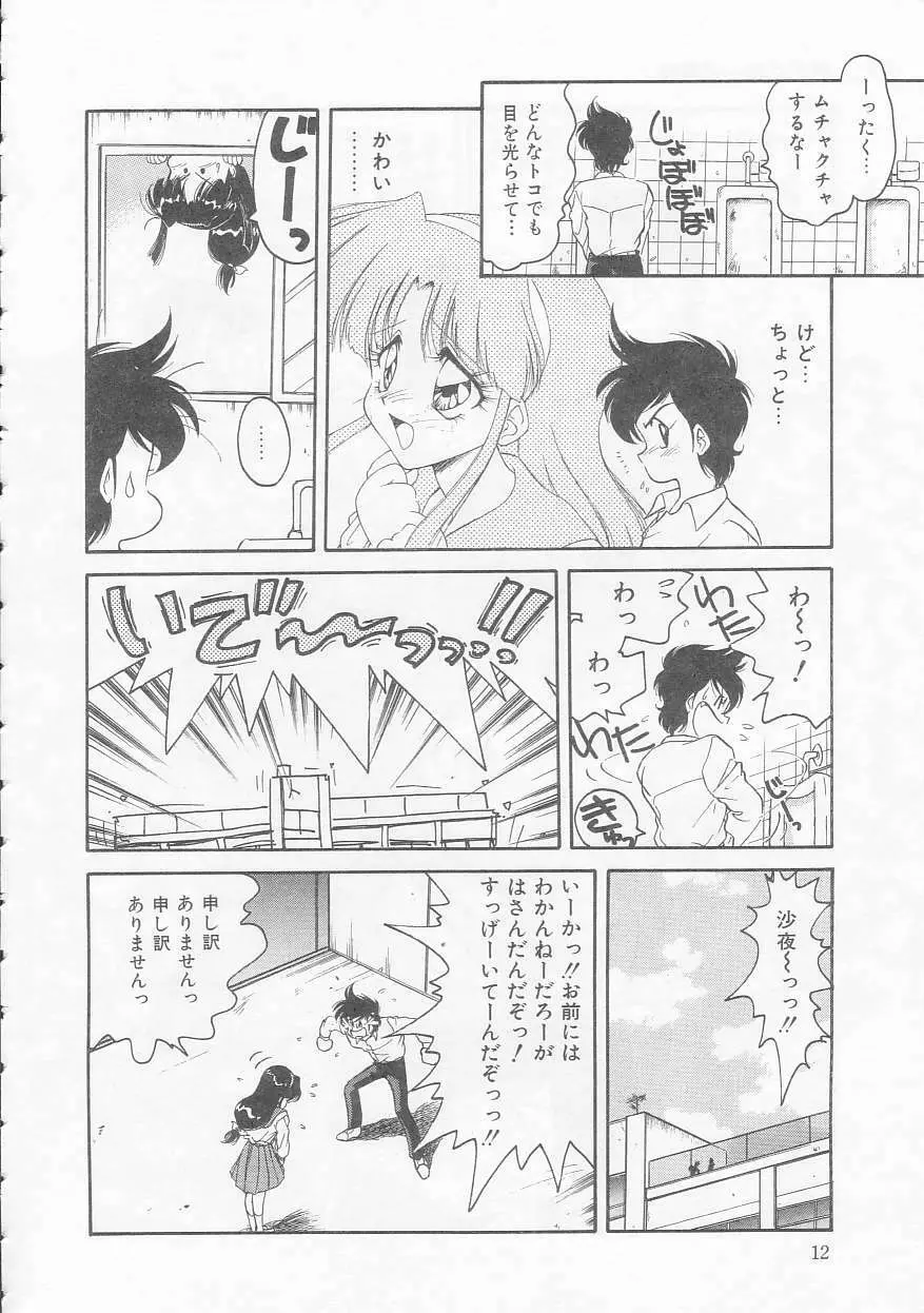 僕のくの一注意報! Page.12