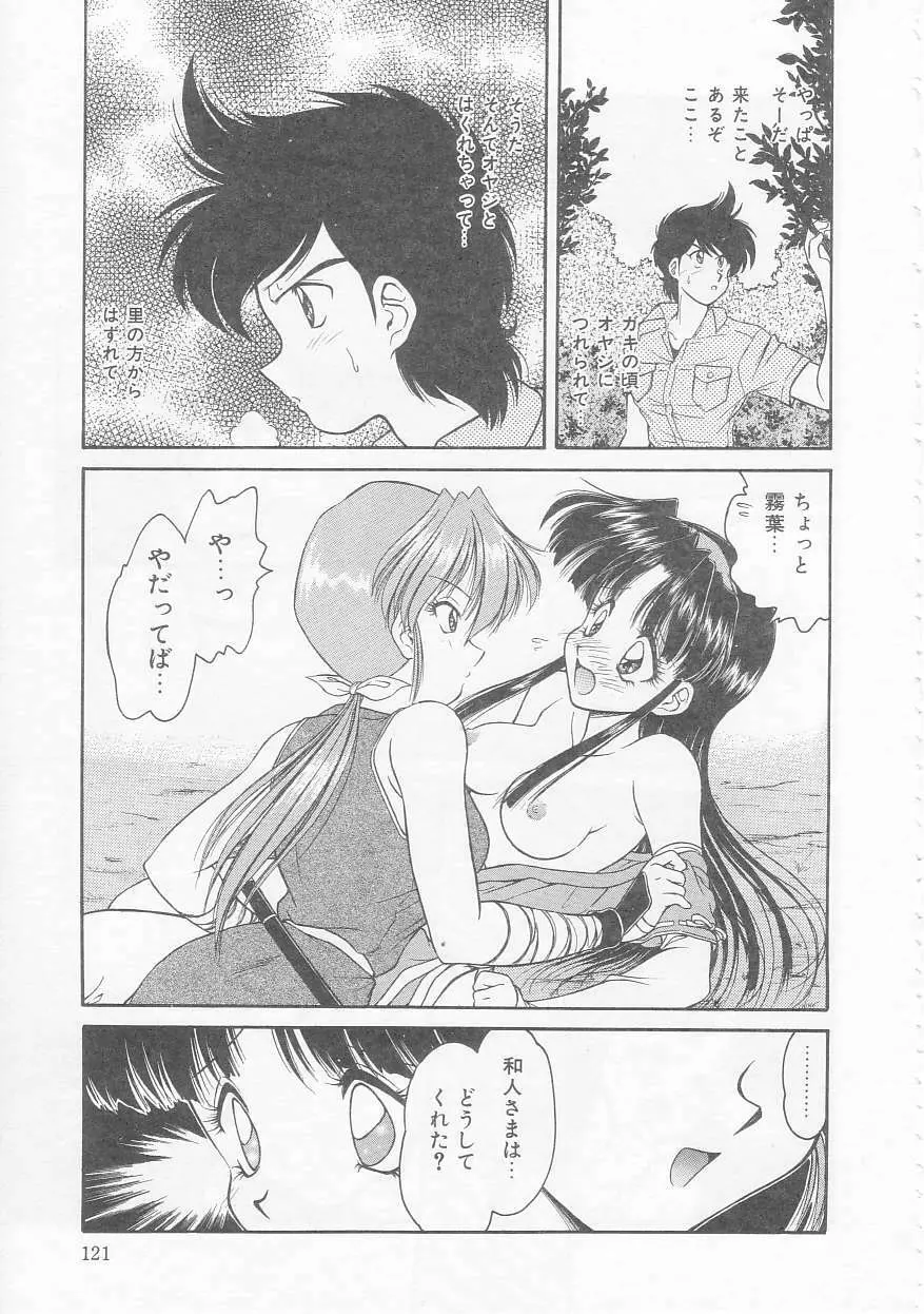 僕のくの一注意報! Page.121