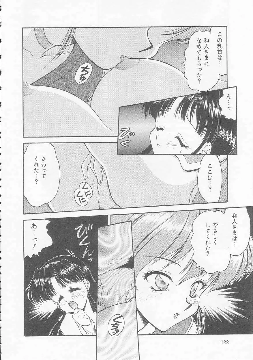 僕のくの一注意報! Page.122