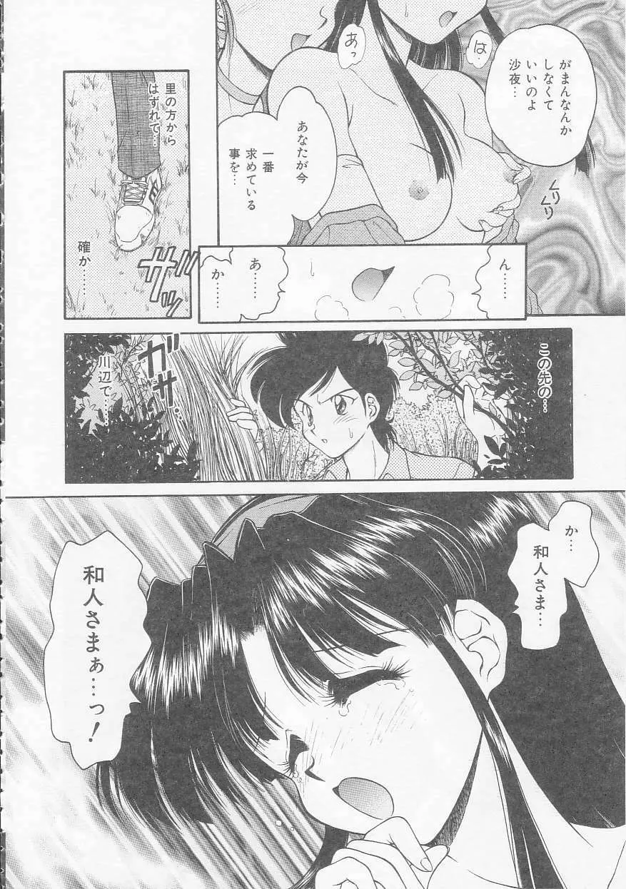 僕のくの一注意報! Page.124