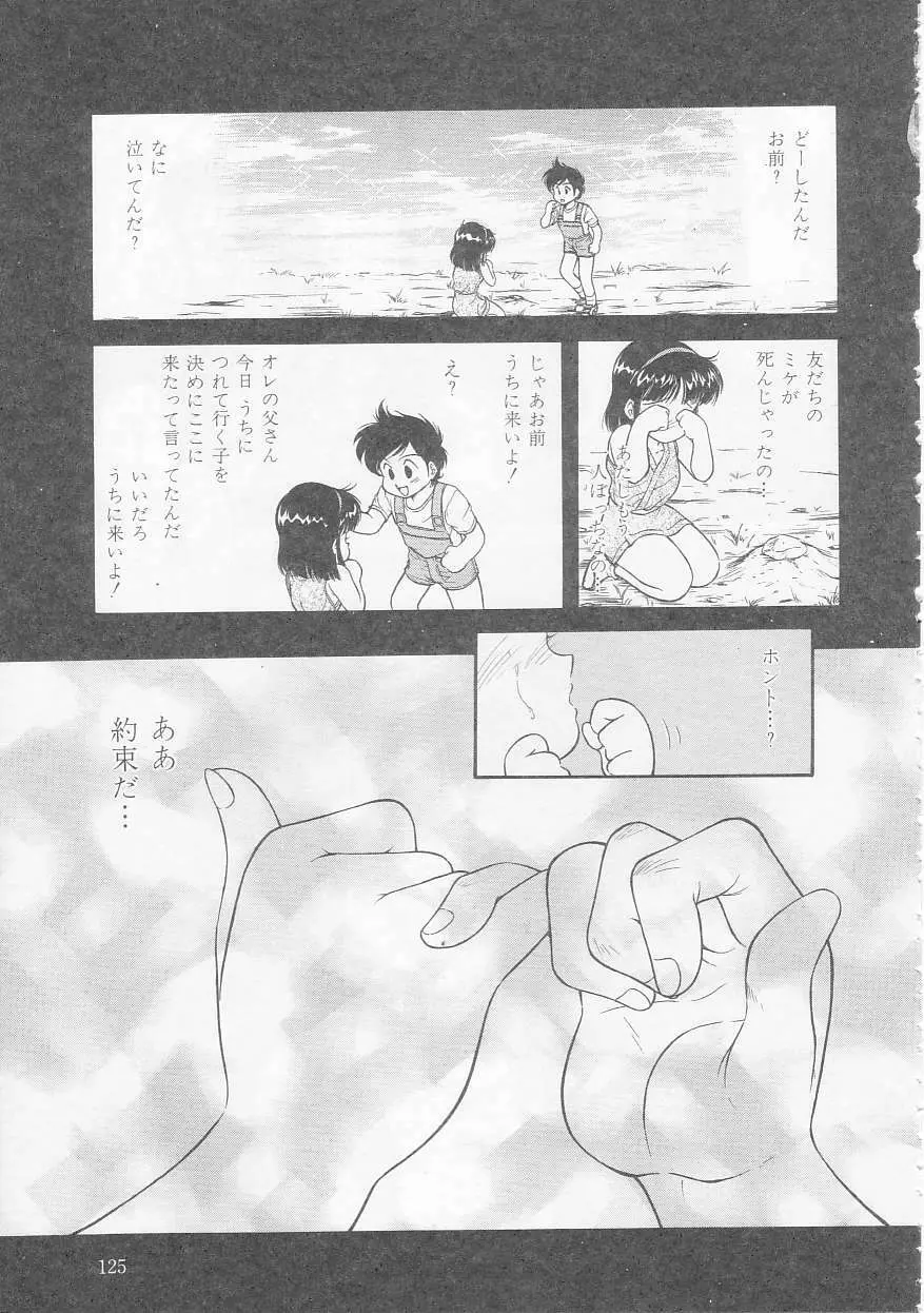 僕のくの一注意報! Page.125