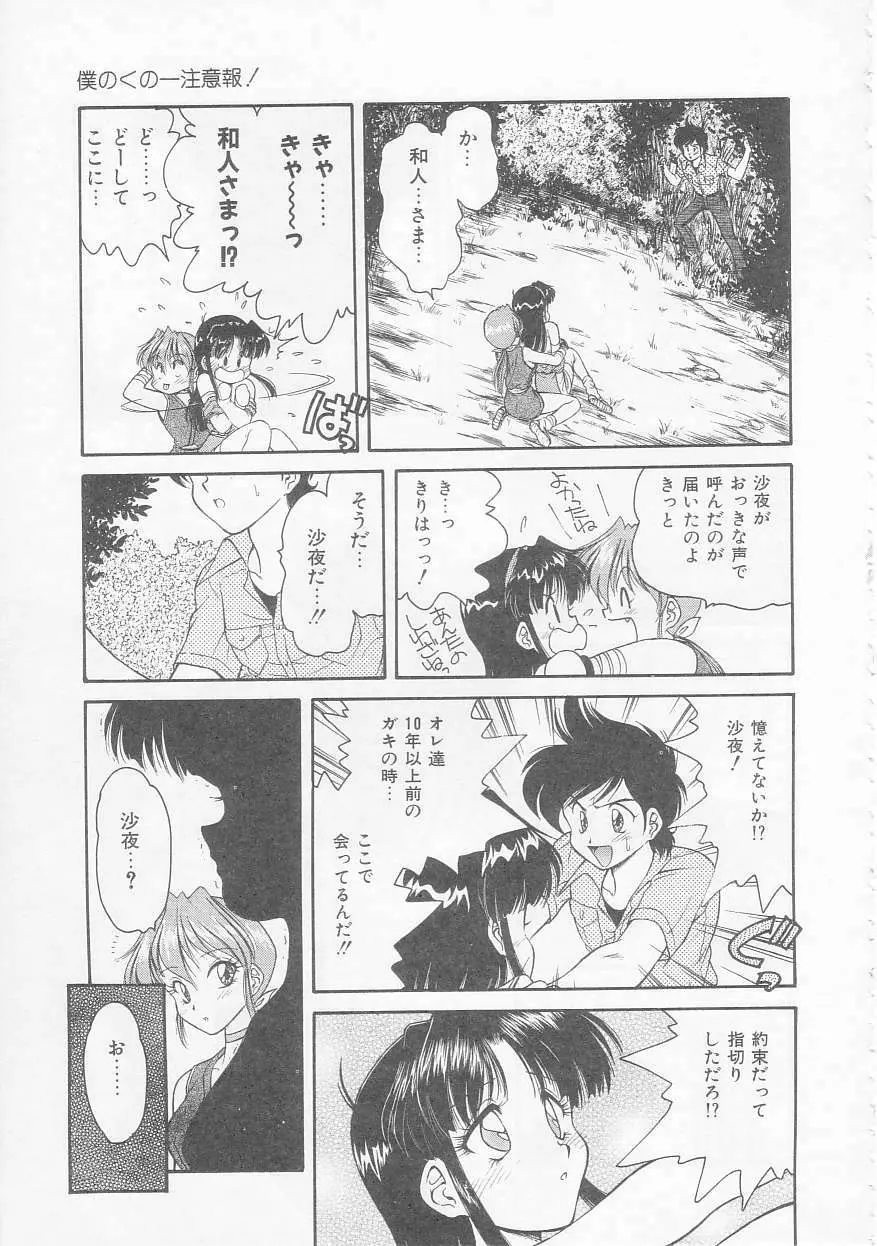 僕のくの一注意報! Page.127