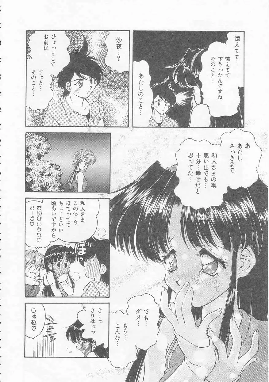 僕のくの一注意報! Page.128