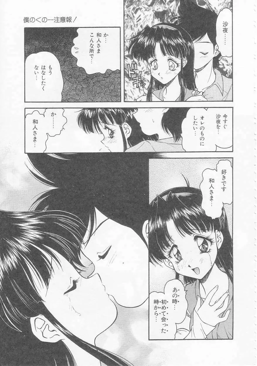 僕のくの一注意報! Page.129