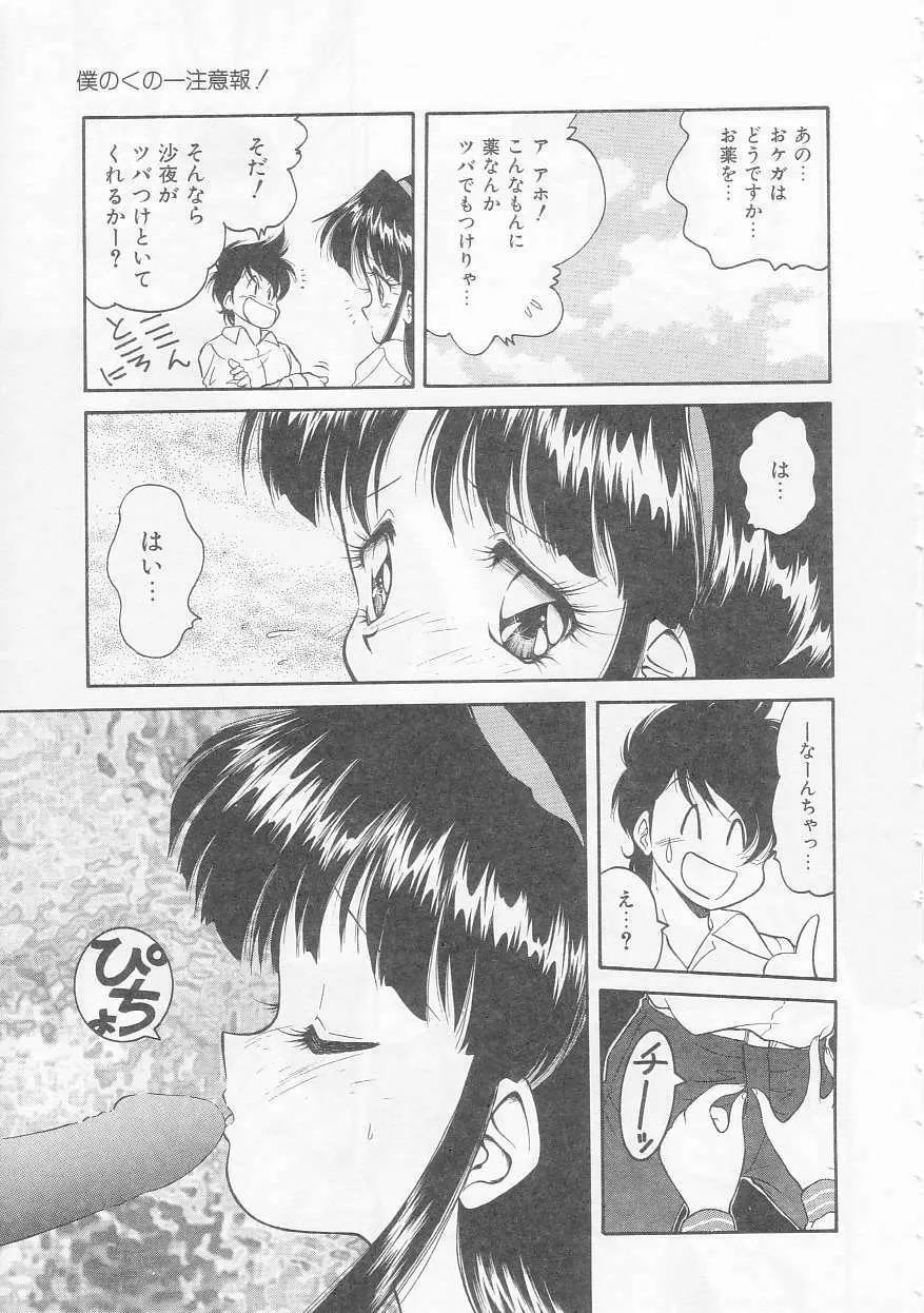 僕のくの一注意報! Page.13