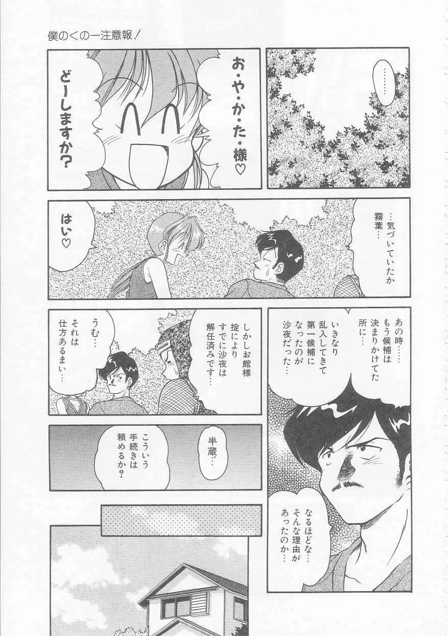 僕のくの一注意報! Page.131