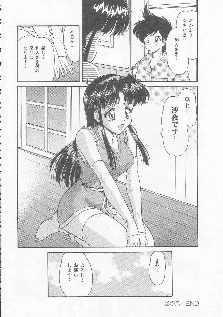 僕のくの一注意報! Page.132