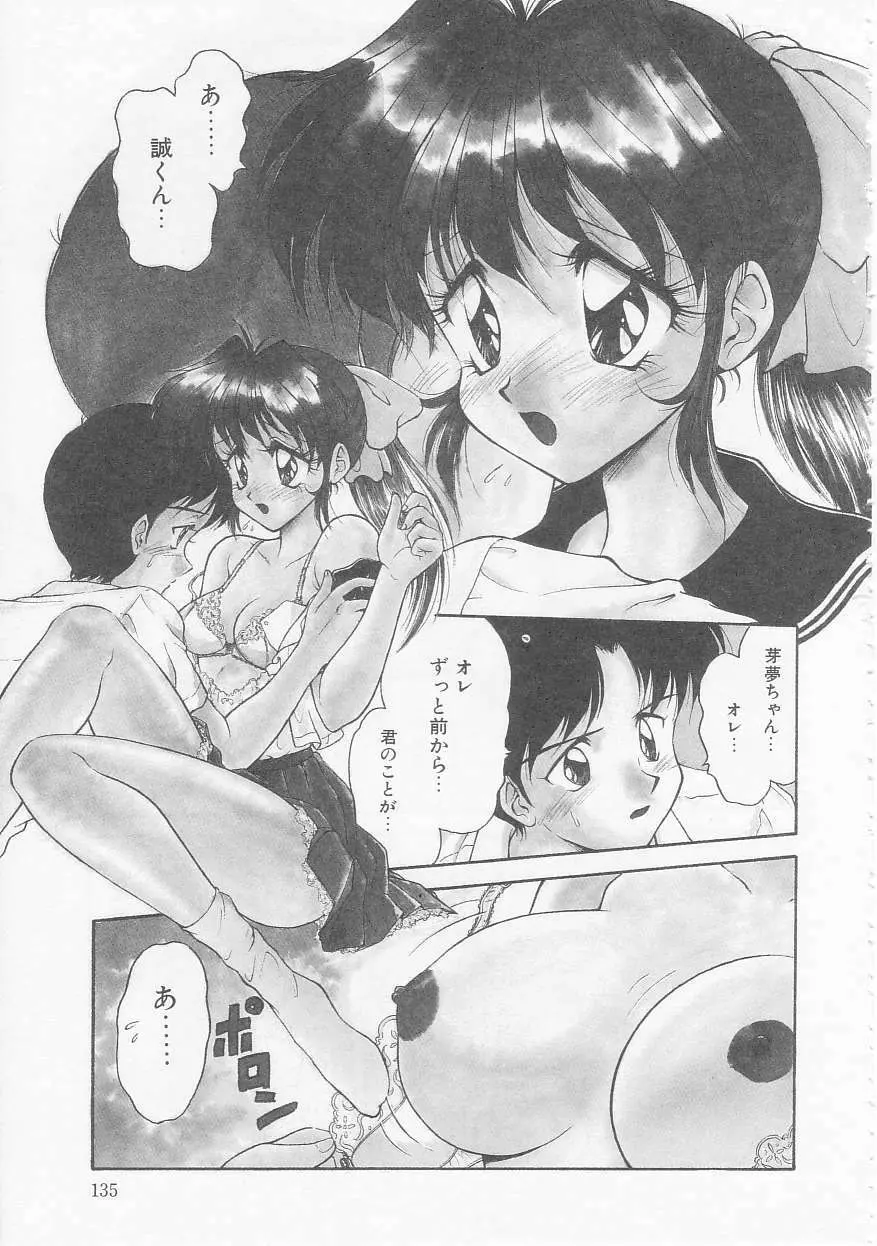 僕のくの一注意報! Page.135