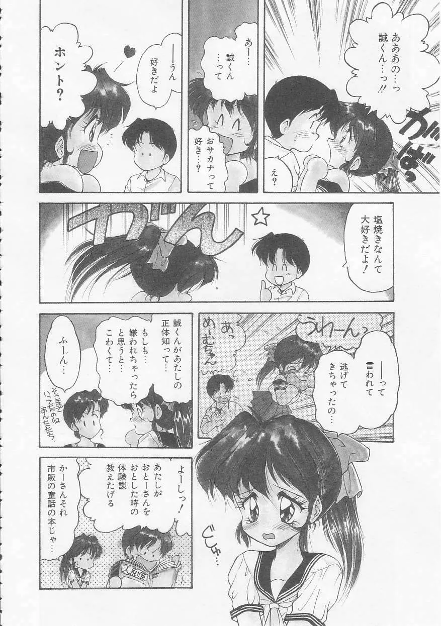 僕のくの一注意報! Page.138