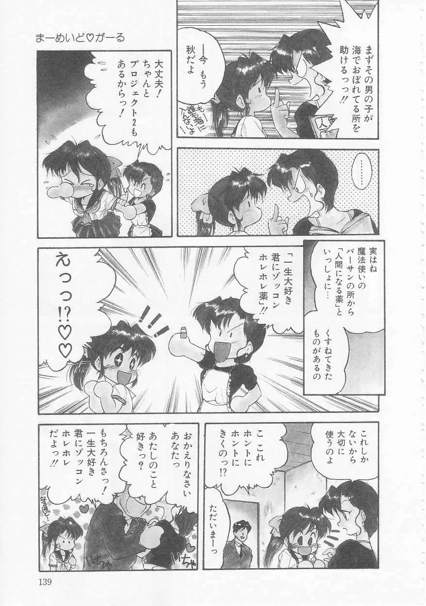 僕のくの一注意報! Page.139