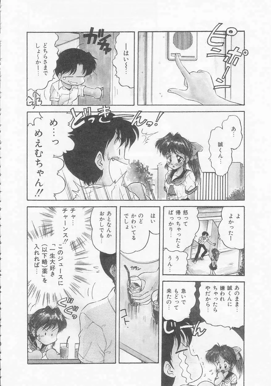 僕のくの一注意報! Page.140