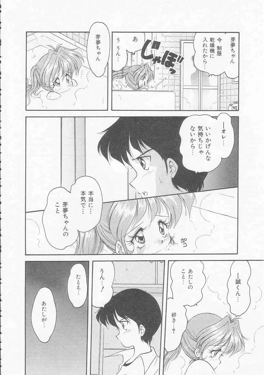 僕のくの一注意報! Page.142