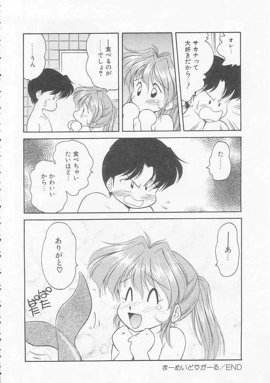 僕のくの一注意報! Page.148