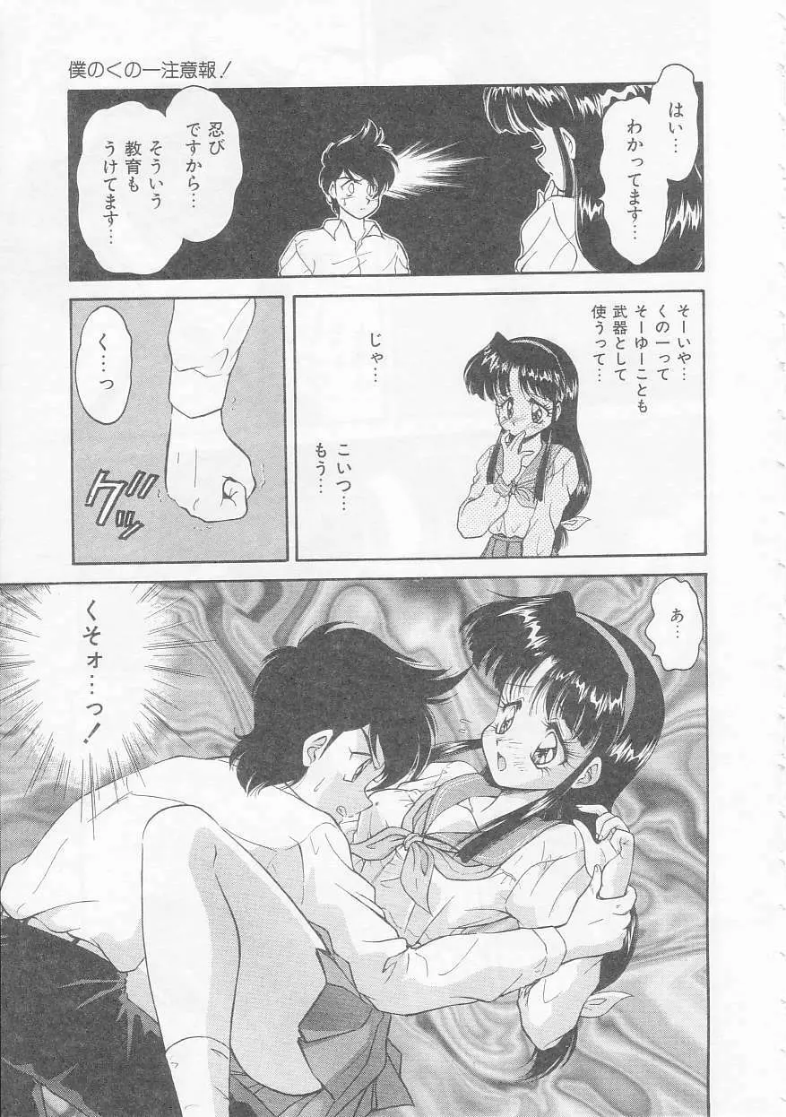 僕のくの一注意報! Page.15