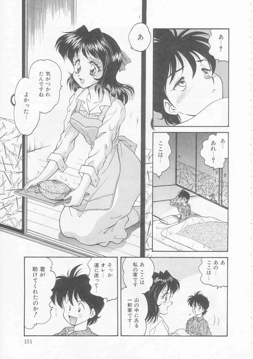 僕のくの一注意報! Page.151