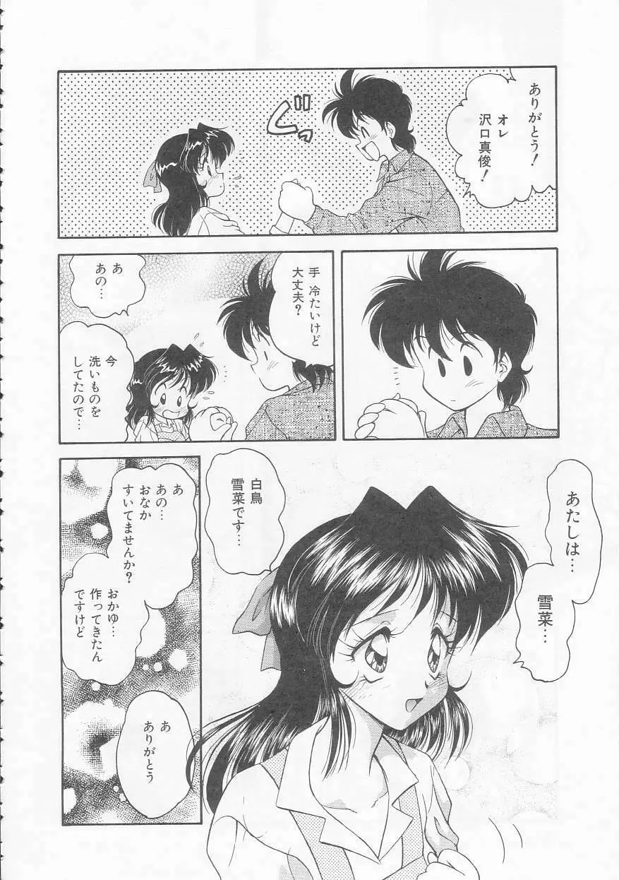 僕のくの一注意報! Page.152