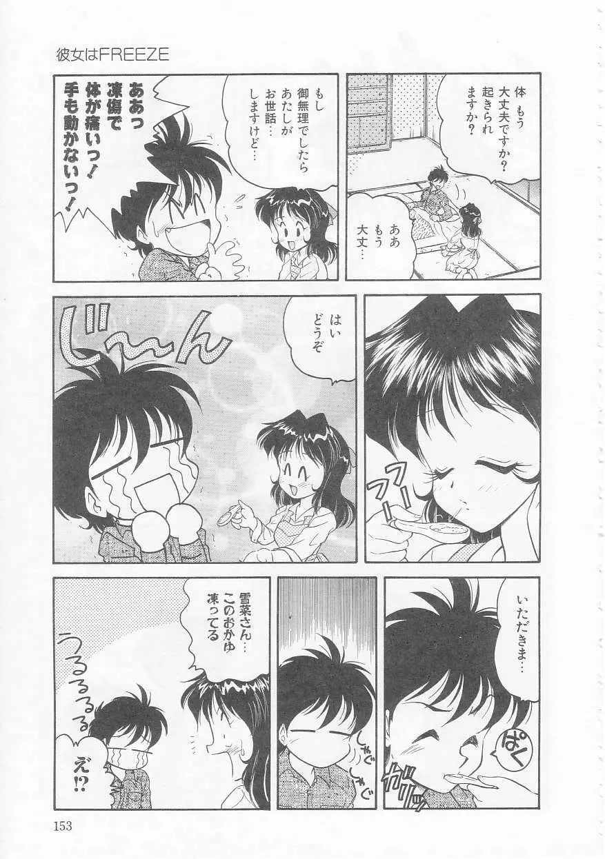 僕のくの一注意報! Page.153