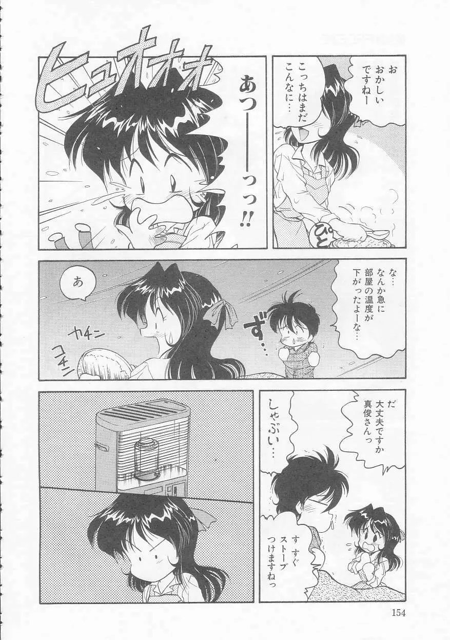 僕のくの一注意報! Page.154