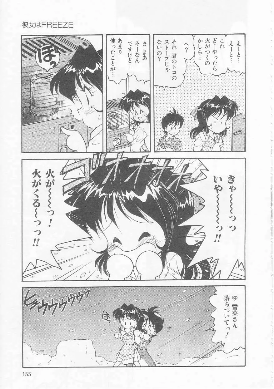 僕のくの一注意報! Page.155