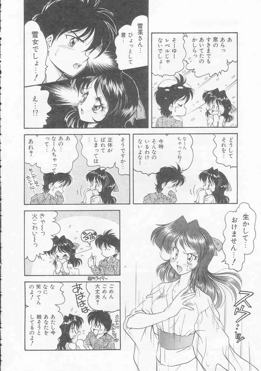 僕のくの一注意報! Page.156