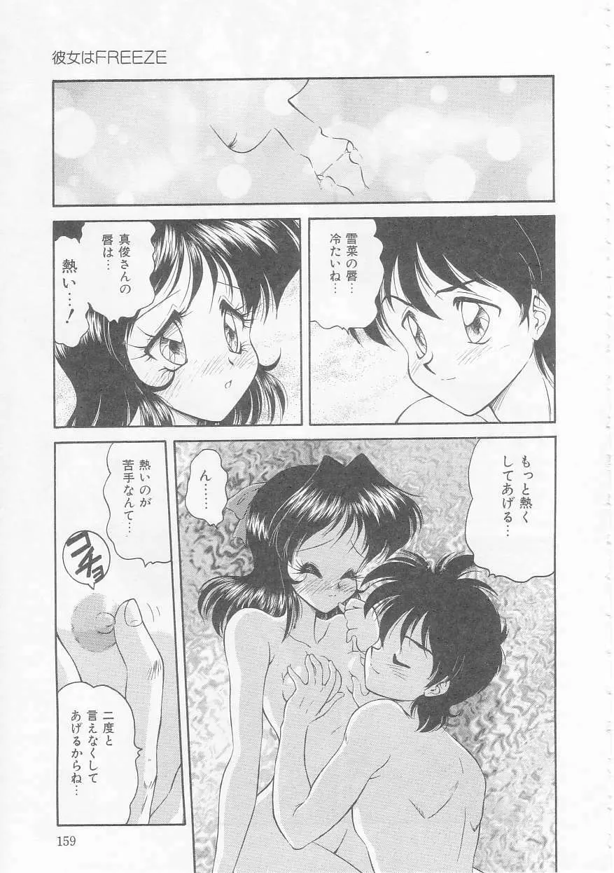 僕のくの一注意報! Page.159