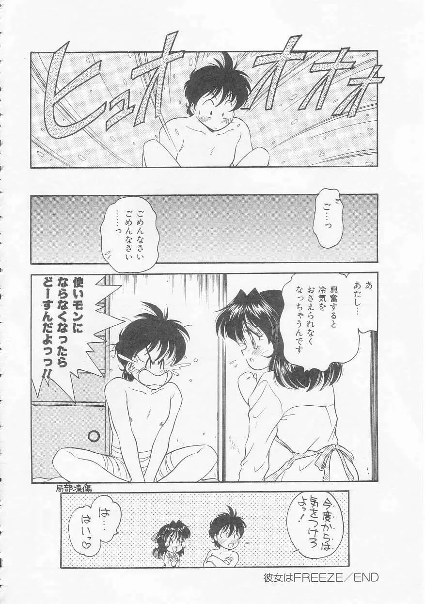 僕のくの一注意報! Page.164