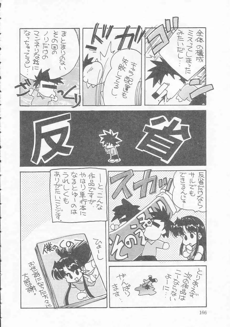 僕のくの一注意報! Page.166