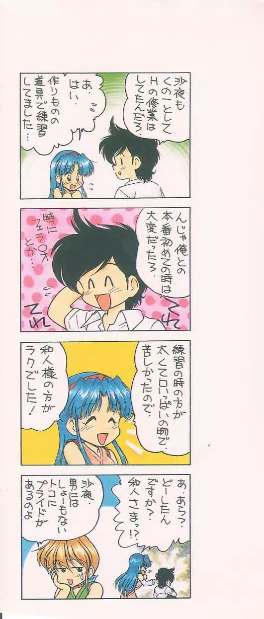 僕のくの一注意報! Page.2