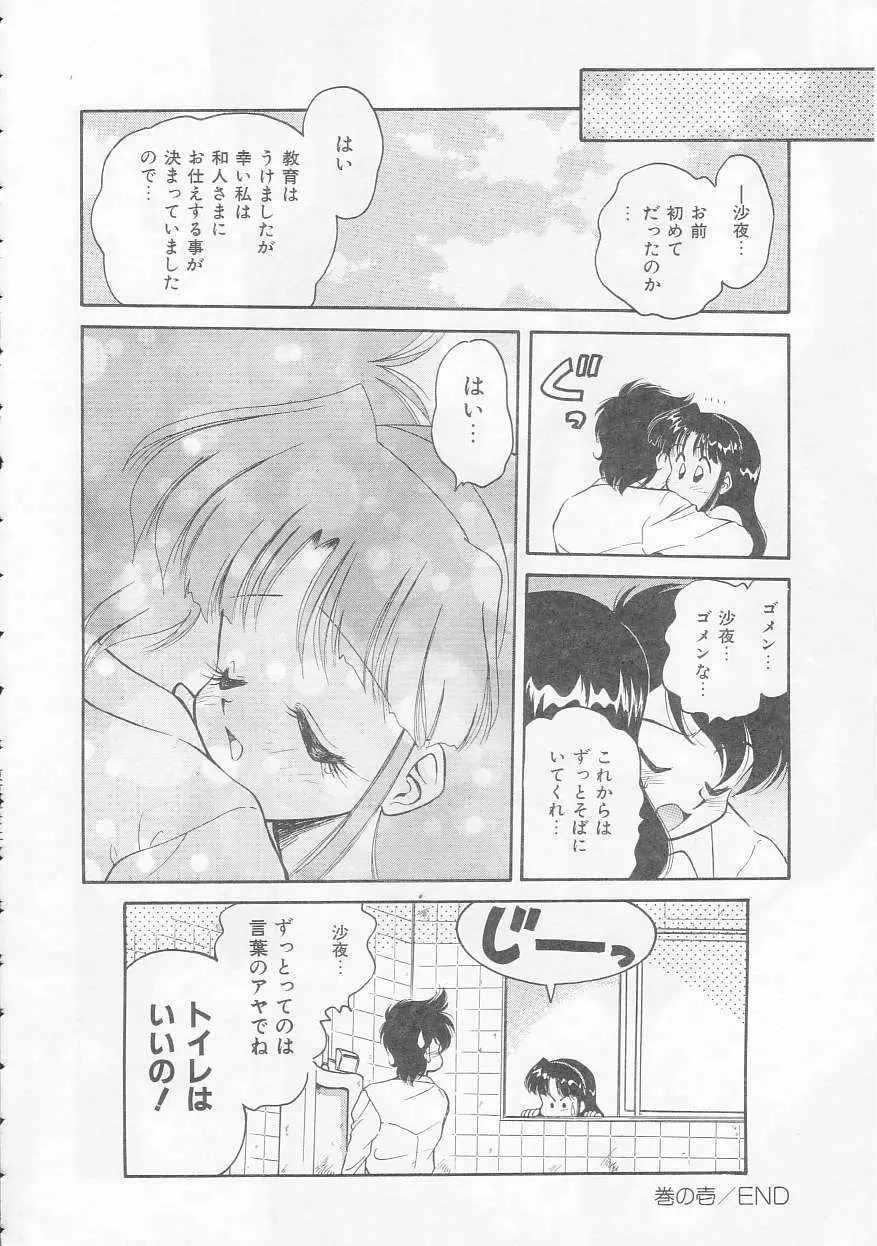 僕のくの一注意報! Page.20