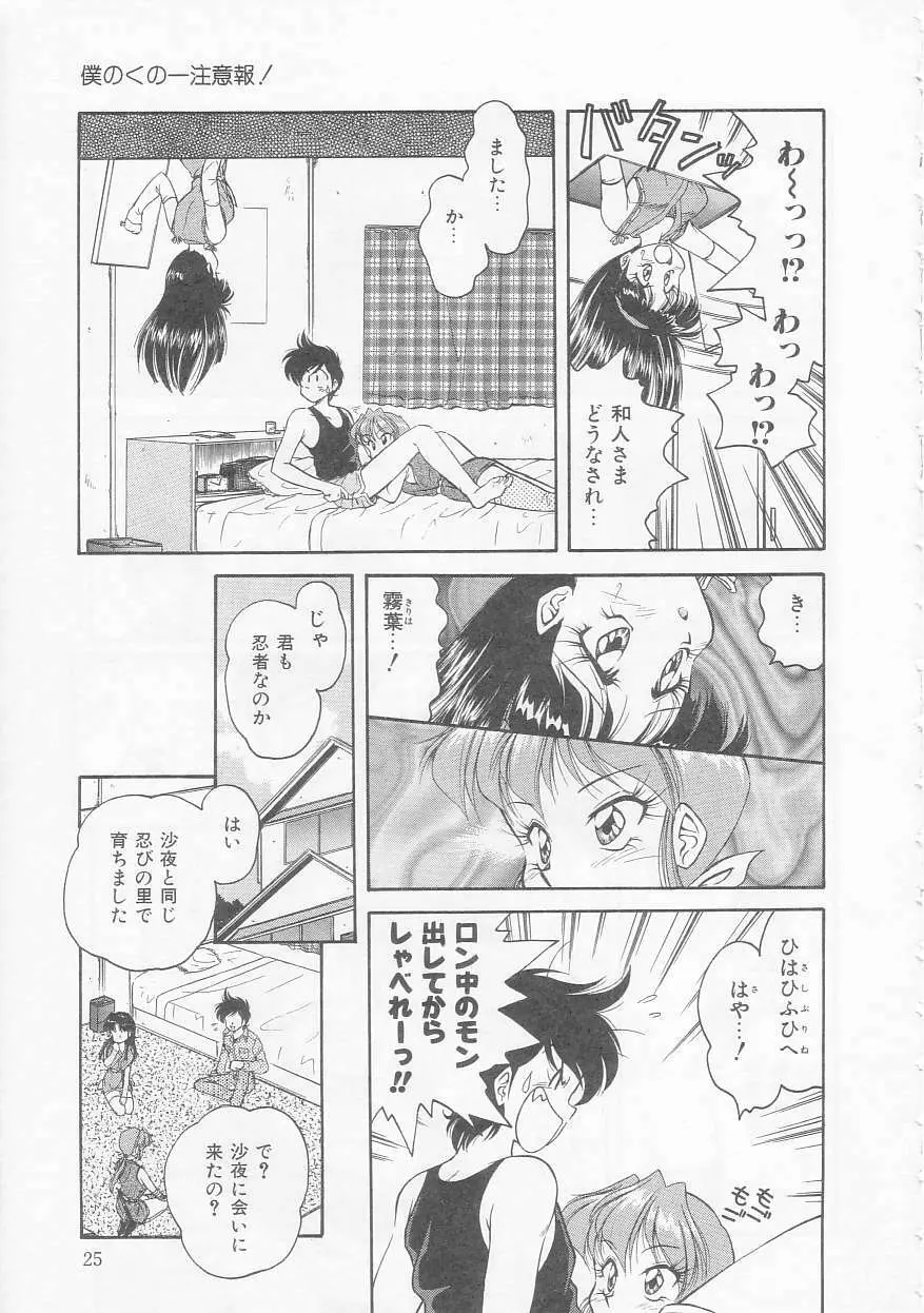 僕のくの一注意報! Page.25