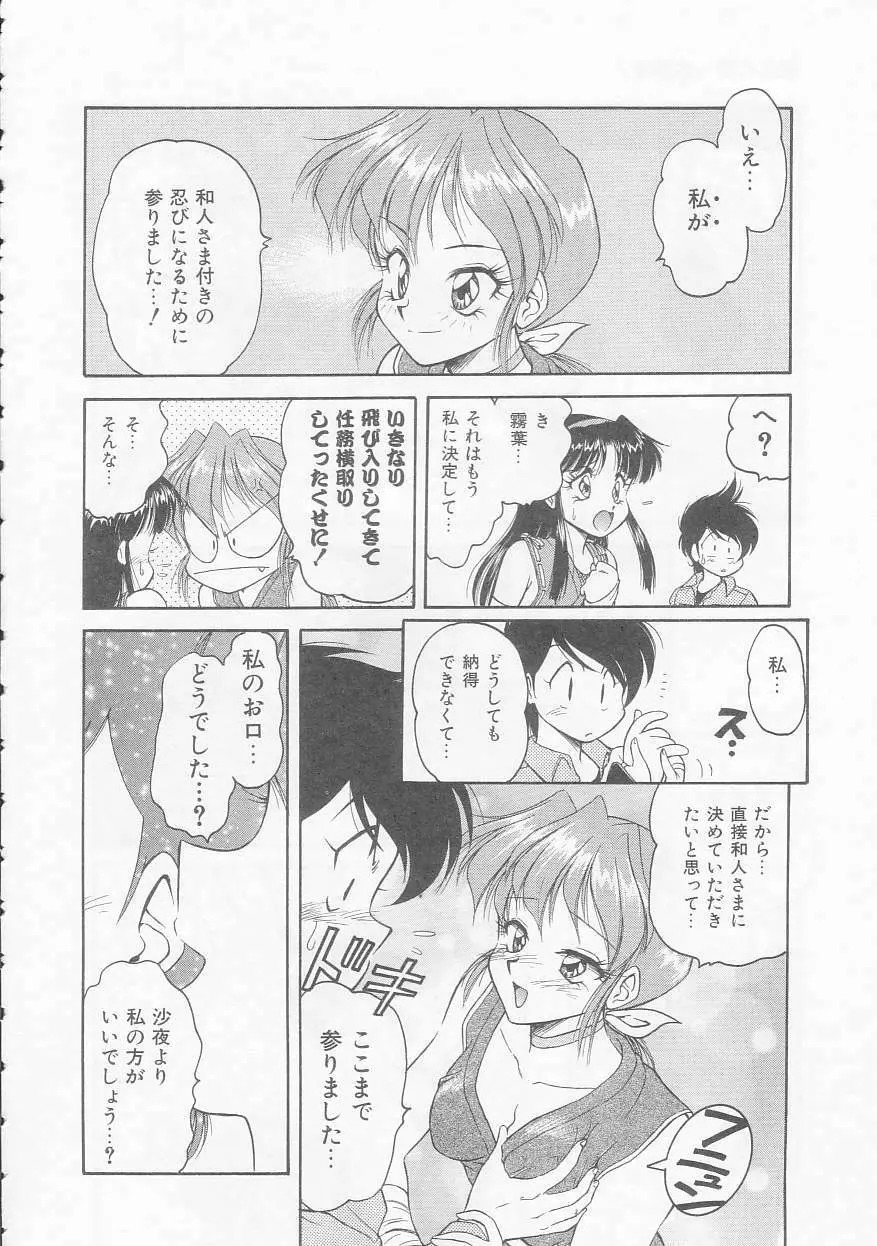 僕のくの一注意報! Page.26