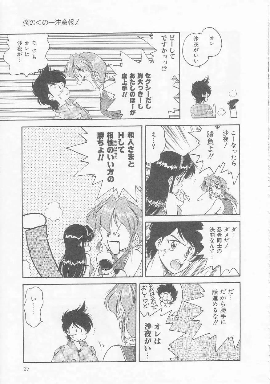 僕のくの一注意報! Page.27