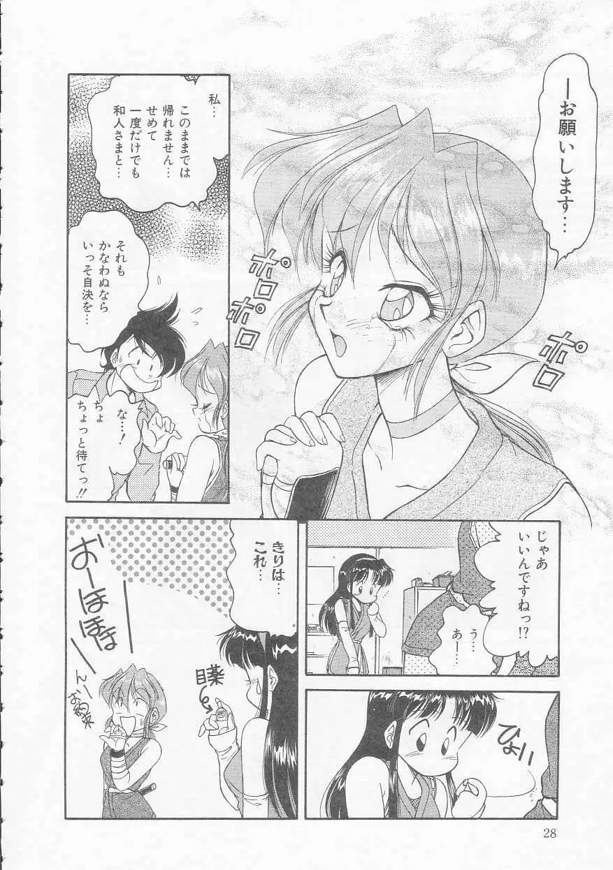 僕のくの一注意報! Page.28