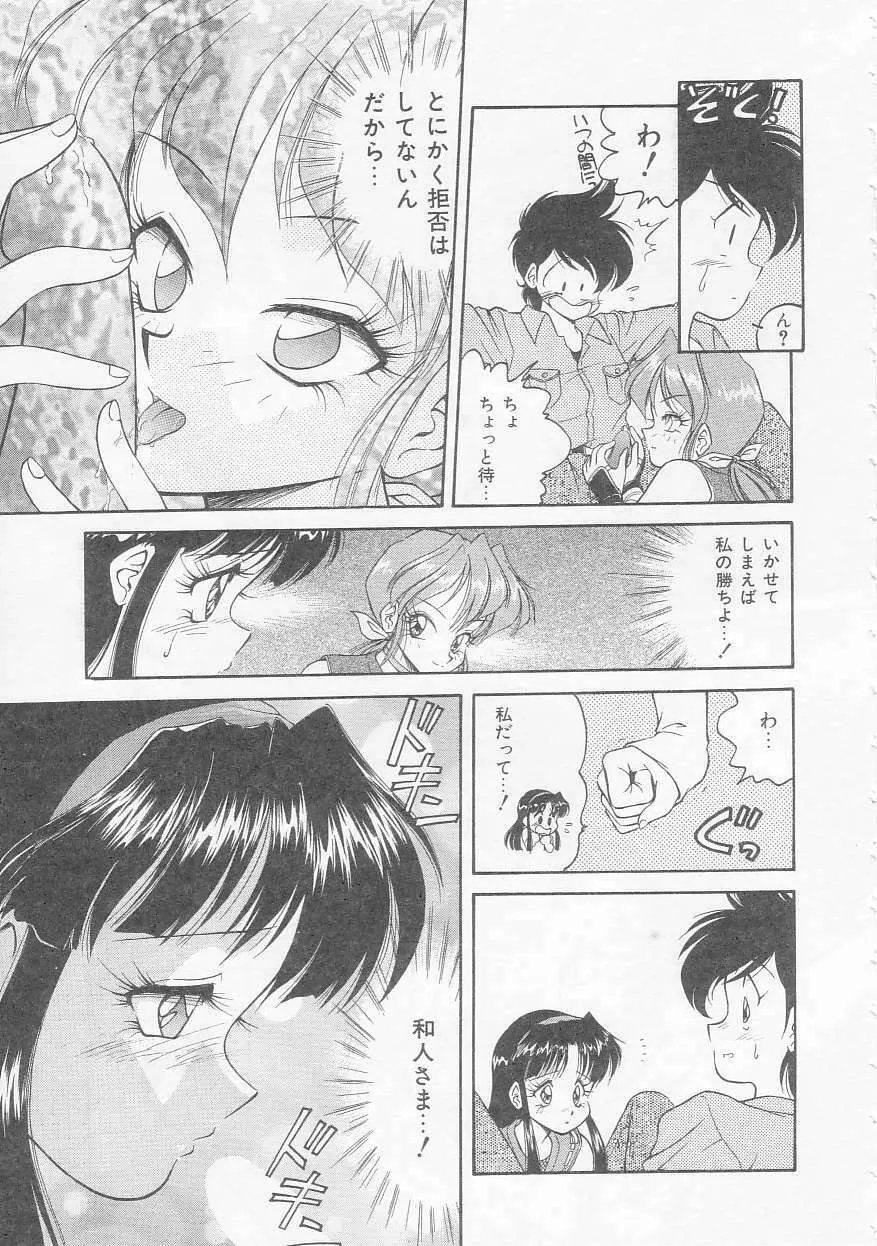 僕のくの一注意報! Page.29