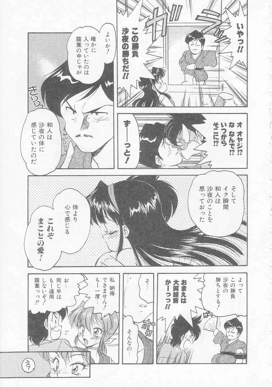 僕のくの一注意報! Page.35