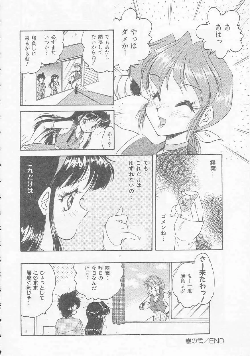 僕のくの一注意報! Page.36