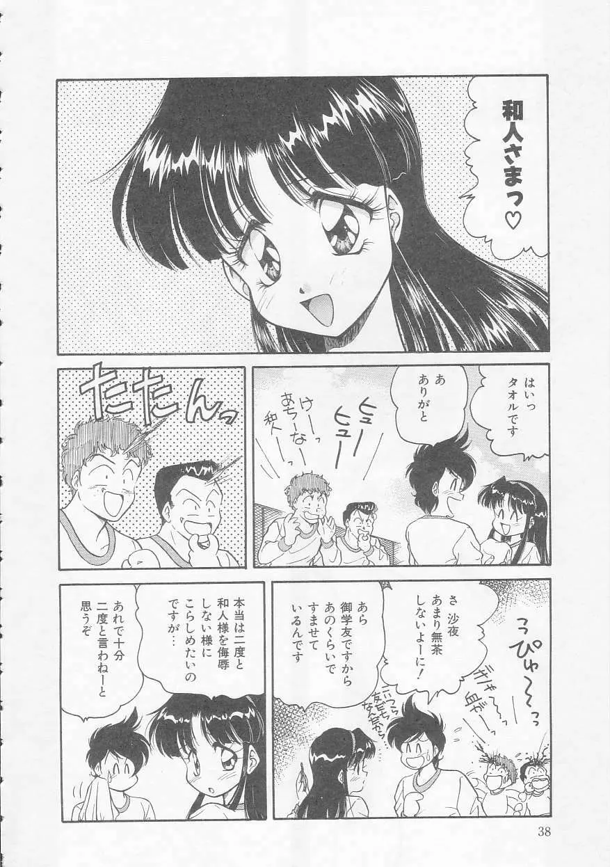 僕のくの一注意報! Page.38