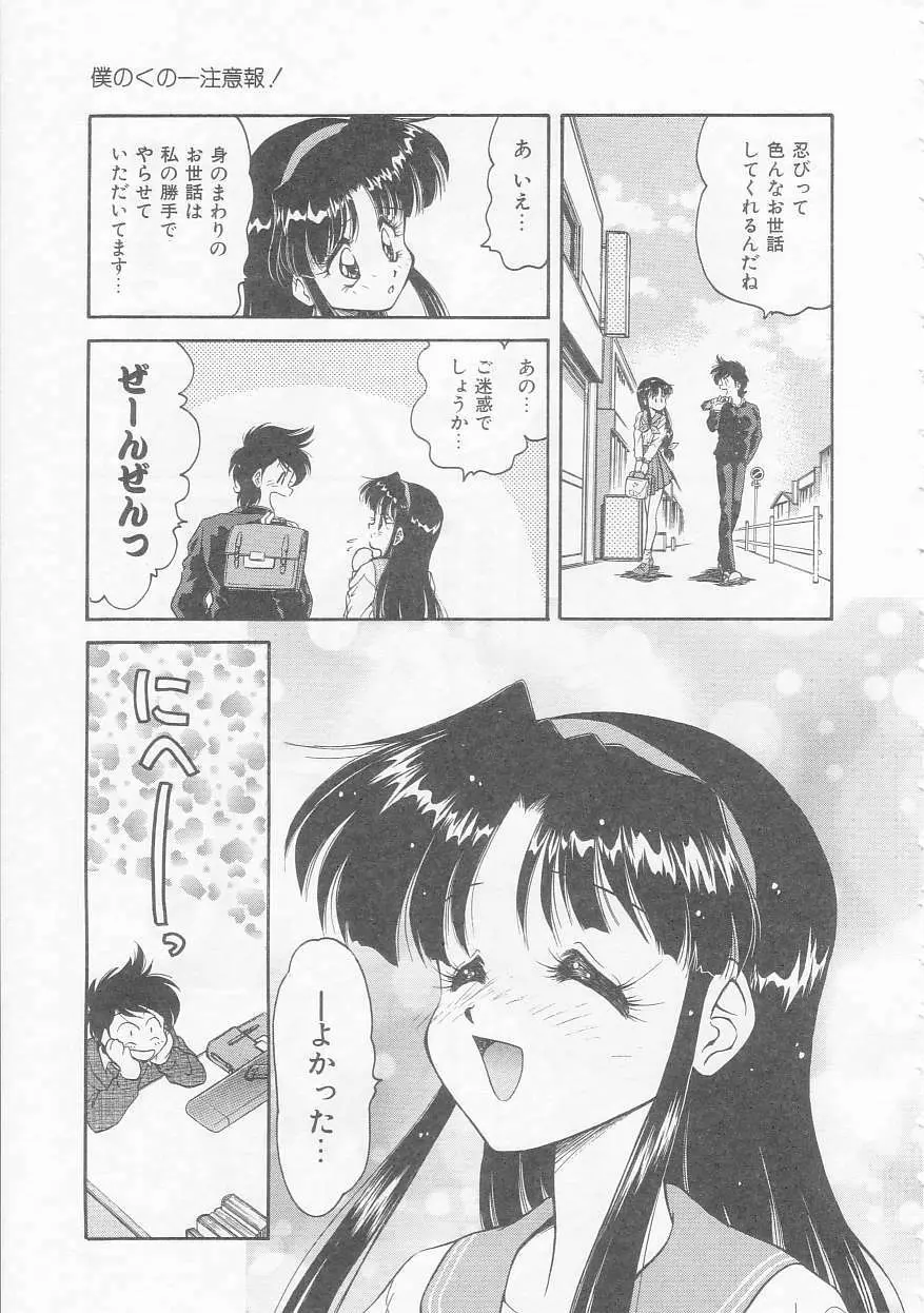 僕のくの一注意報! Page.39