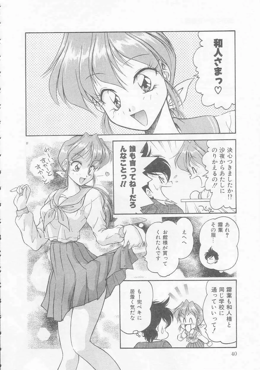 僕のくの一注意報! Page.40