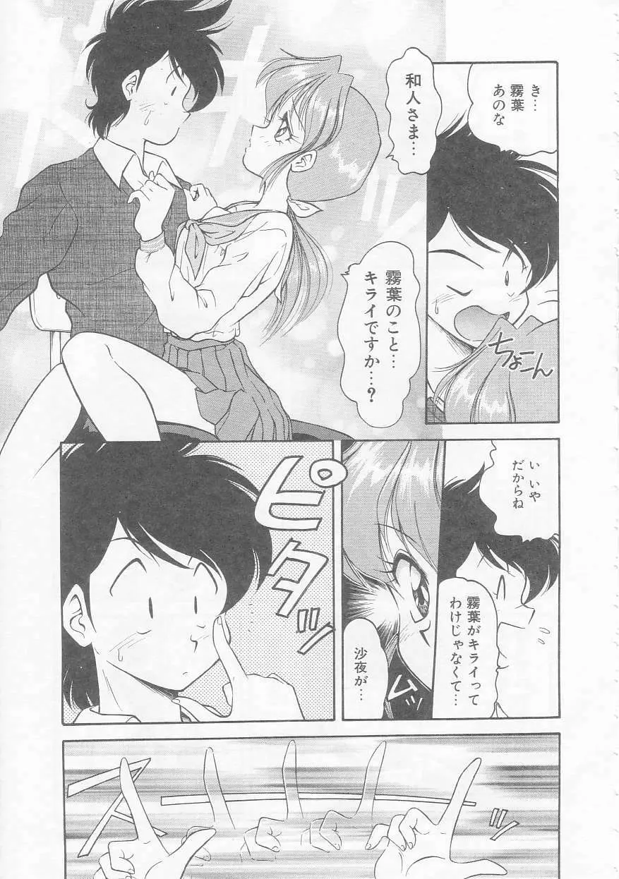 僕のくの一注意報! Page.41