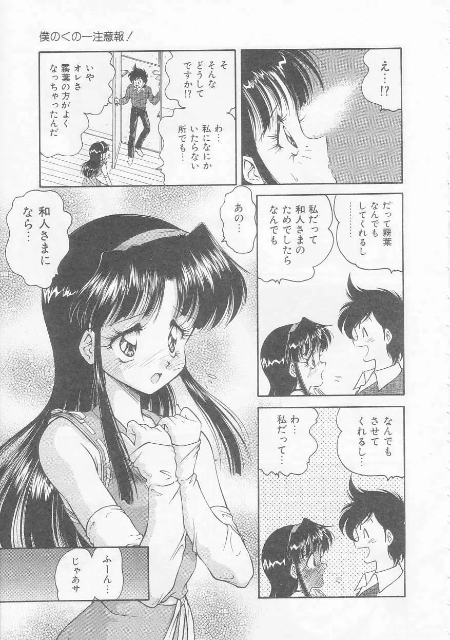 僕のくの一注意報! Page.43